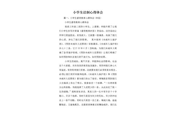 法制教育心得体会