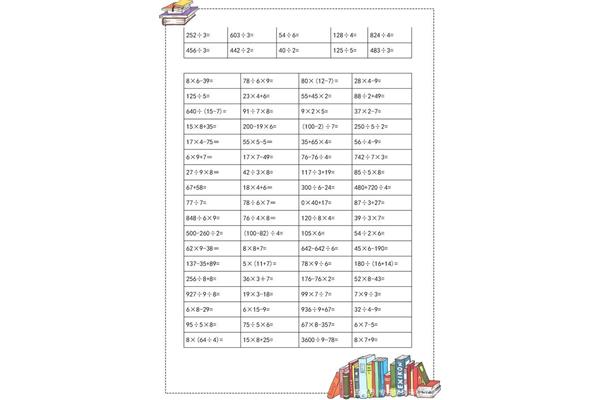 四年级数学计算