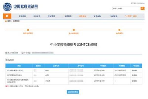 教资笔试查询