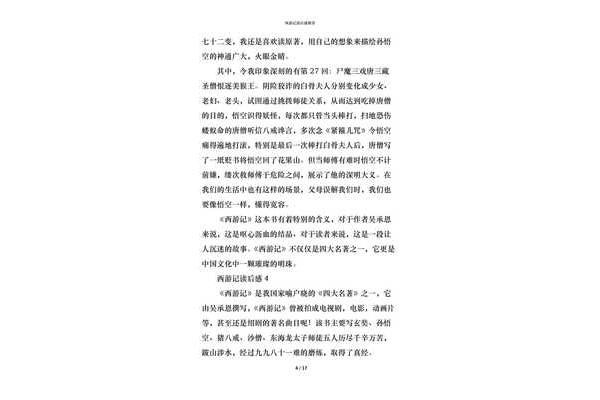 西游记的推荐理由