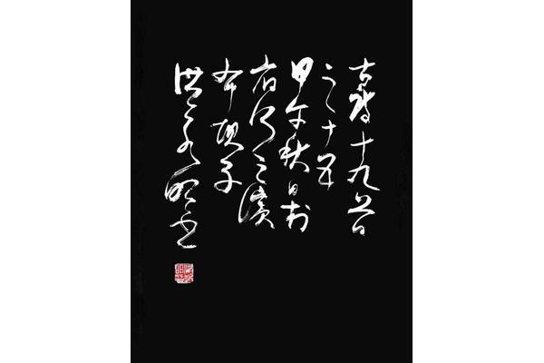 五言之冠冕