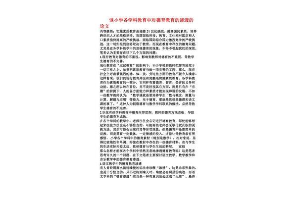 小学德育教育论文
