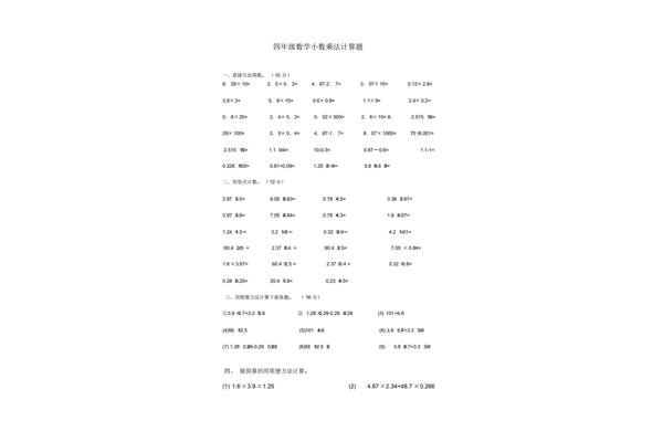 四年级数学计算