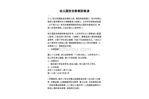 防欺凌教案