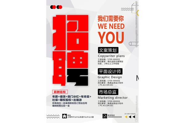 招聘销售文案