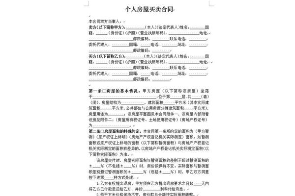个人买卖合同