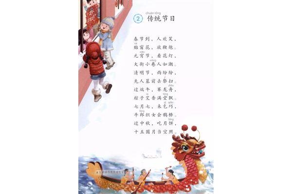 传统节日课文