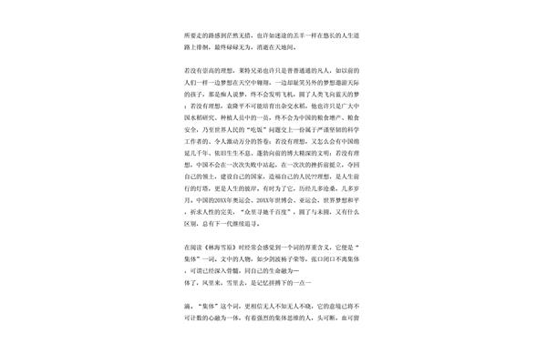 林海雪原读书笔记