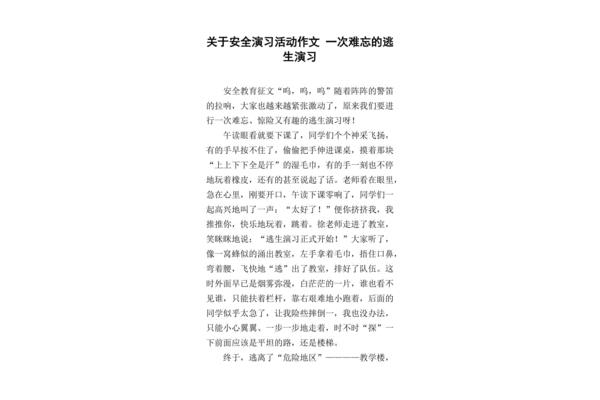 一次难忘的实践