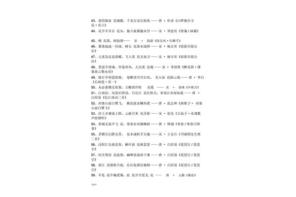 带花的诗句