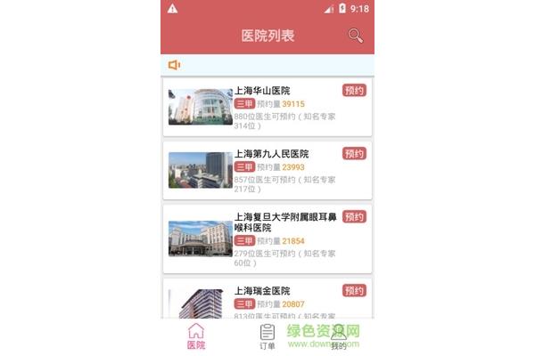 华山医院预约挂号