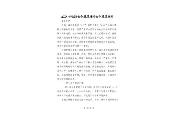 个人安全反思
