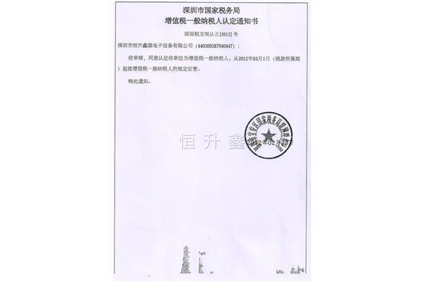 一般纳税人标准