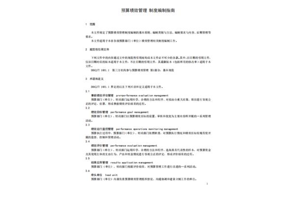 预算绩效管理制度