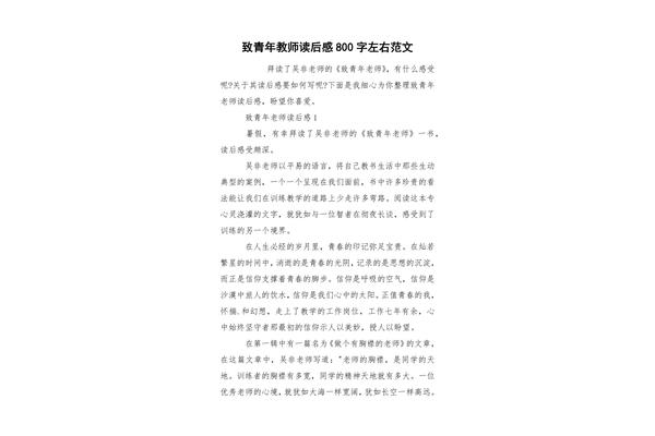 致青年教师读后感