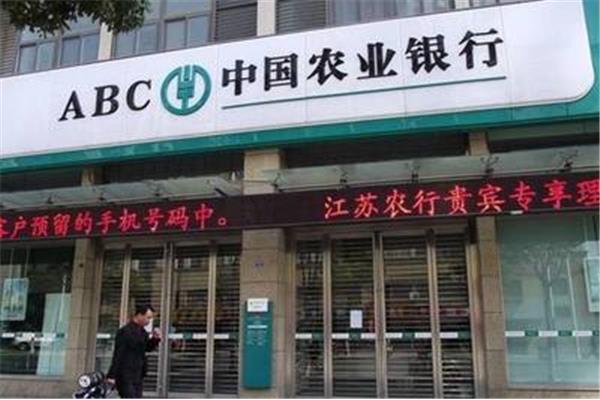 江苏农业银行