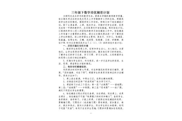 培优辅差计划