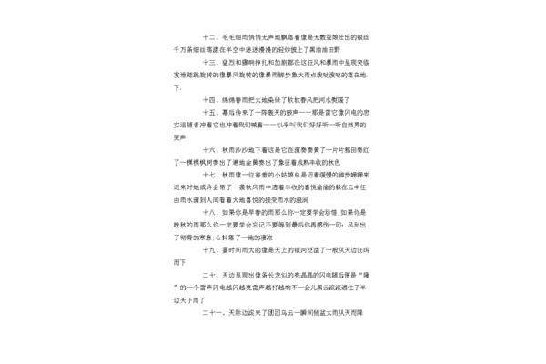 写雨的优美句子