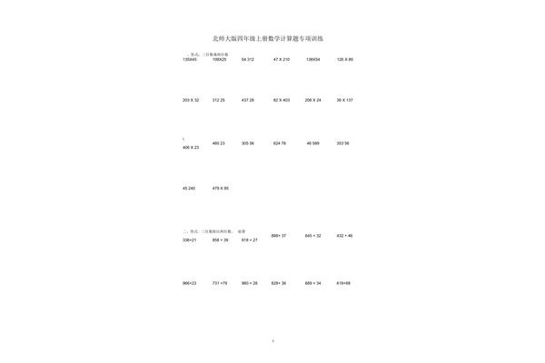 四年级数学计算