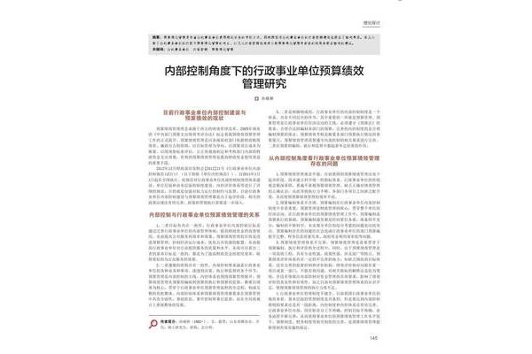 预算绩效管理制度