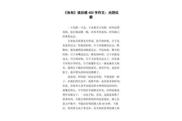 匆匆读后感
