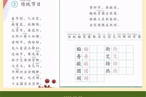 传统节日课文