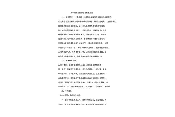 培优辅差计划