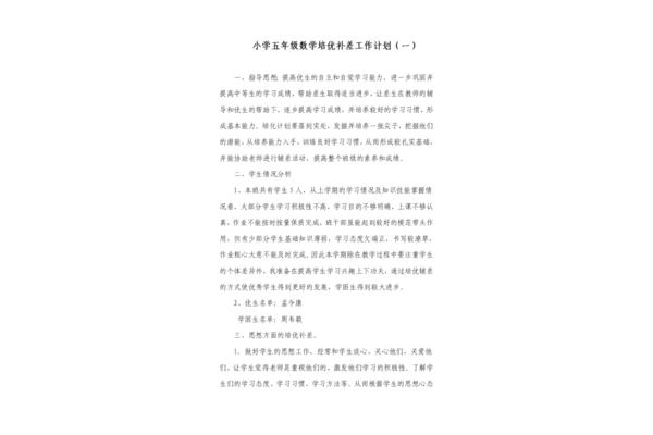 培优辅差计划
