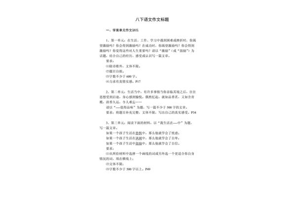 八下语文作文