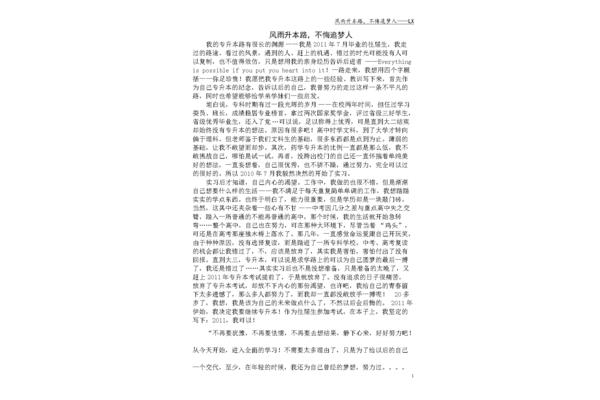 我的不悔路