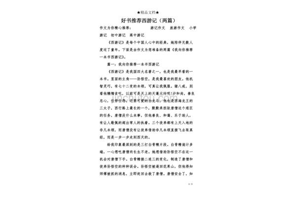 西游记的推荐理由