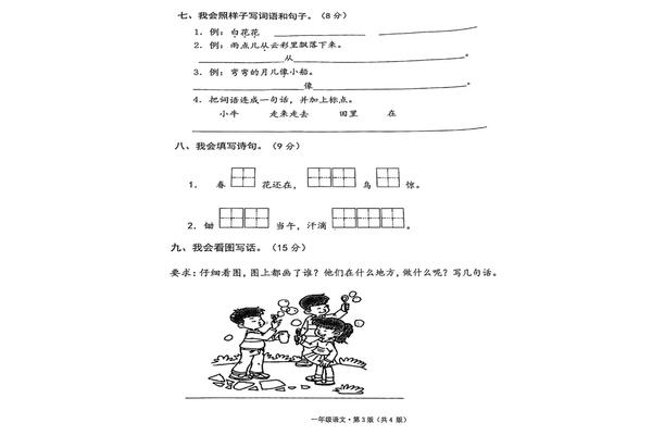 从写句子一年级