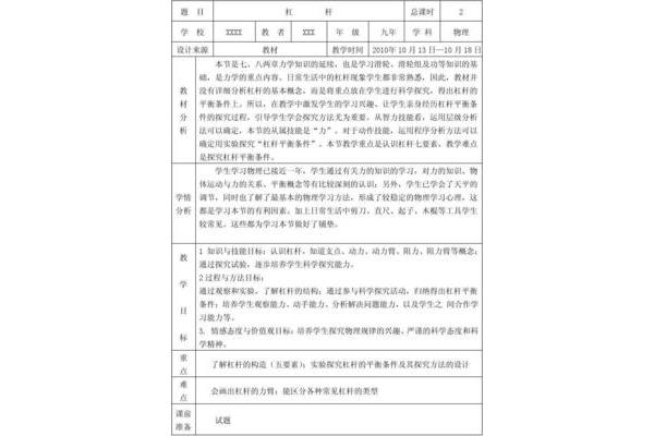 杠杆教学设计
