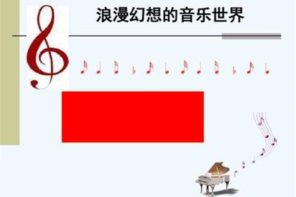 音乐欣赏ppt