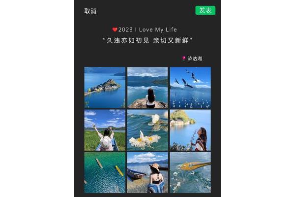 泸沽湖文案