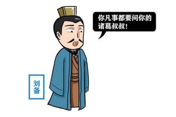 诸葛亮的成语