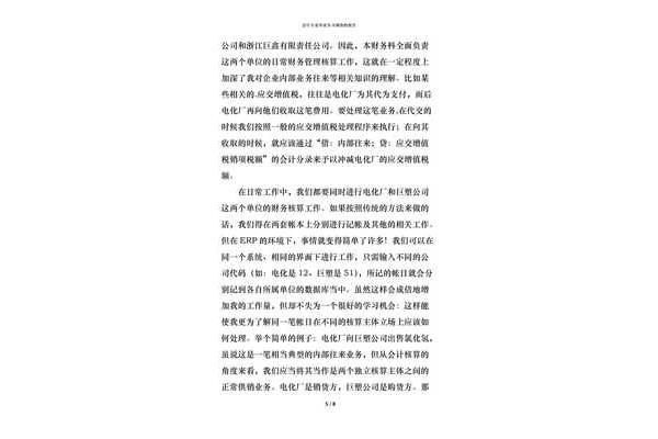会计专业调查报告