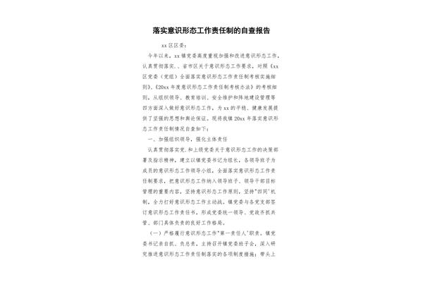 意识形态工作内容