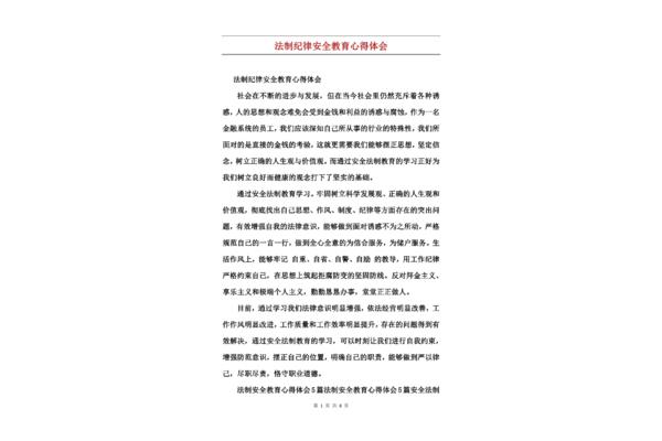 法制教育心得体会