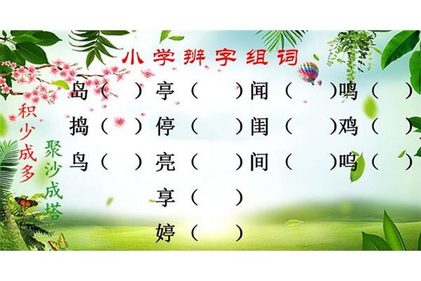 亭怎么组词