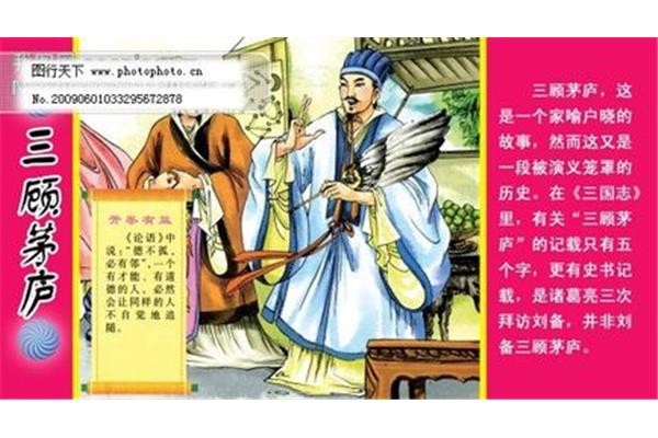 诸葛亮的成语