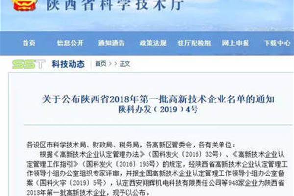 陕西国税网