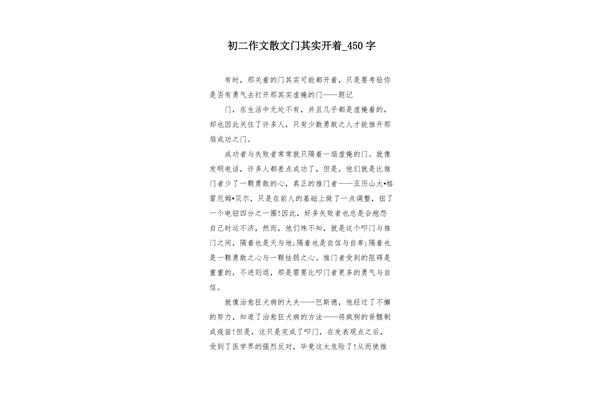 门其实开着作文
