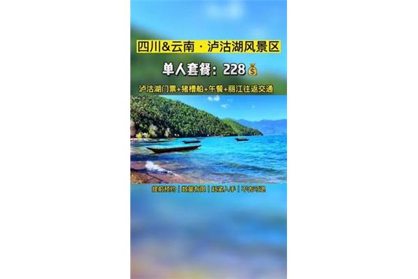 泸沽湖文案