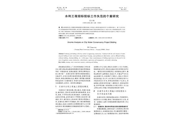 水利工程论文