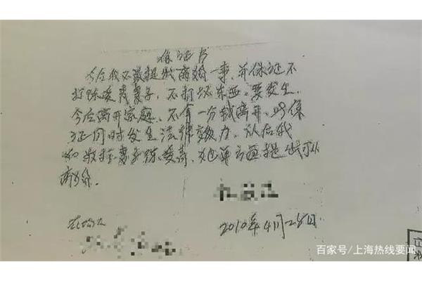 家暴保证书