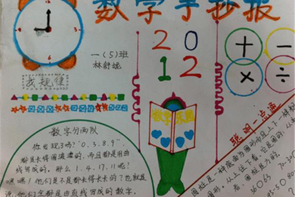 三年级数学小故事