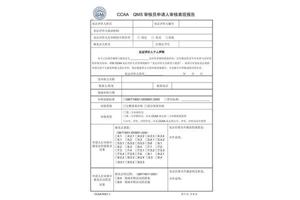 审核员报考条件