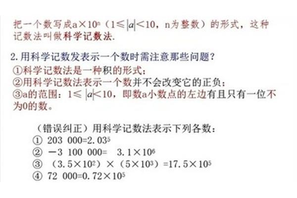 科学记数法知识点