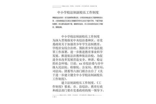 法制副校长制度